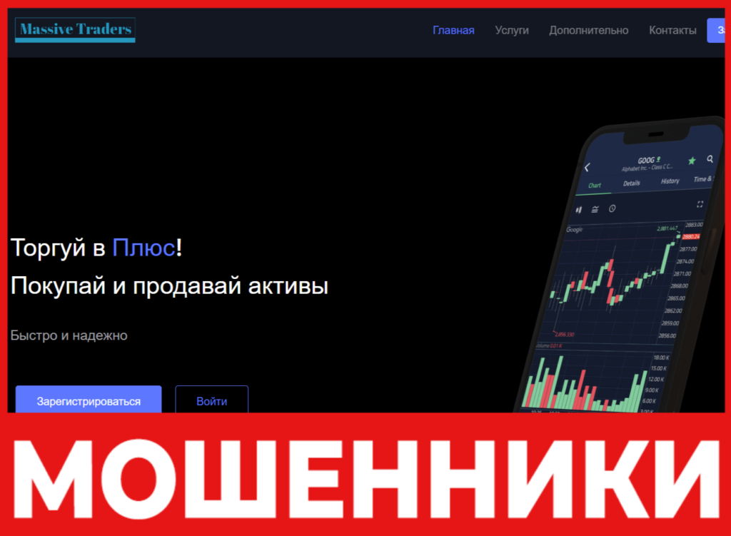 Massive Traders лицевая сторона скрин