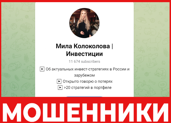 Мила Колоколова лицевая сторона скрин