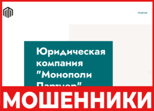 Монополи Партнер лицевая сторона скрин