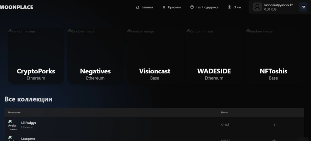 Moon Place NFT_1 скрин