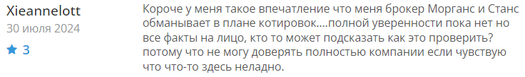 Morgans & Stans 2 скрин