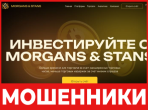 Morgans & Stans лицевая сторона скрин
