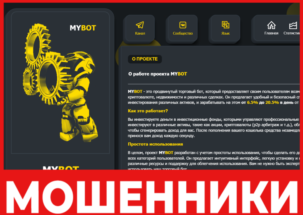 MyBot лицевая сторона скрин