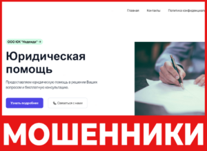 Надежда лицевая сторона скрин