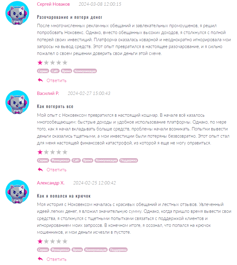 Nocovex_1 скрин