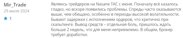 Nsn TAC 2скрин
