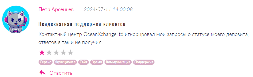 OceanXchangeLtd 1 скрин