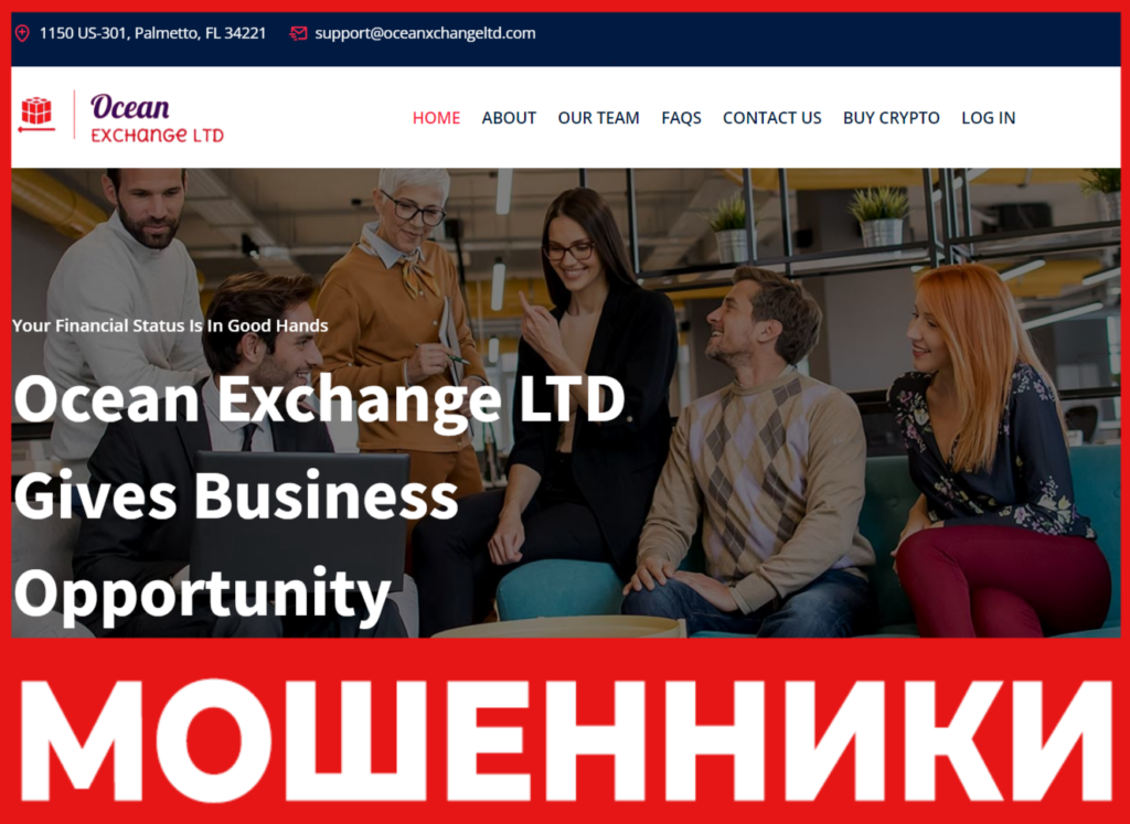 OceanXchangeLtd лицевая сторона скрин