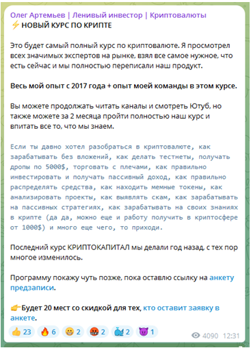 Олег Артемьев_1 скрин