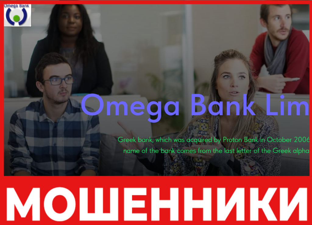 Omega Bank лицевая сторона скрин