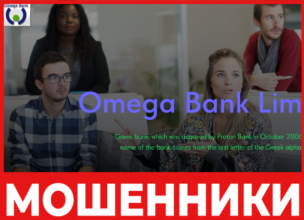 Omega Bank лицевая сторона скрин