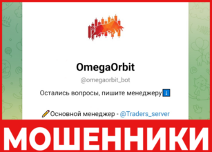 OmegaOrbit лицевая сторона скрин