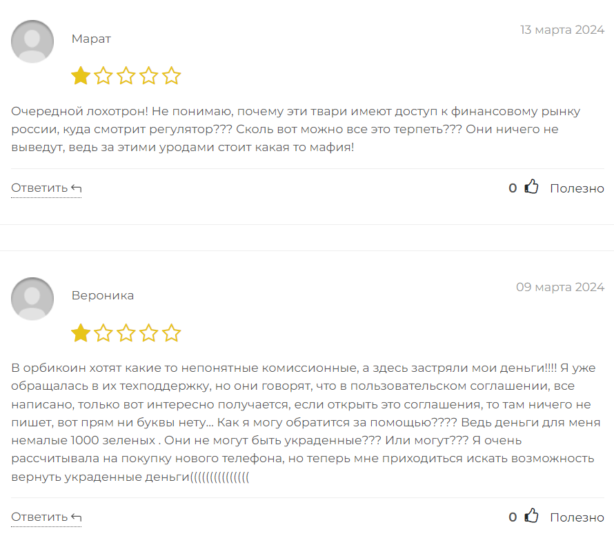 Orbicoins_1 скрин