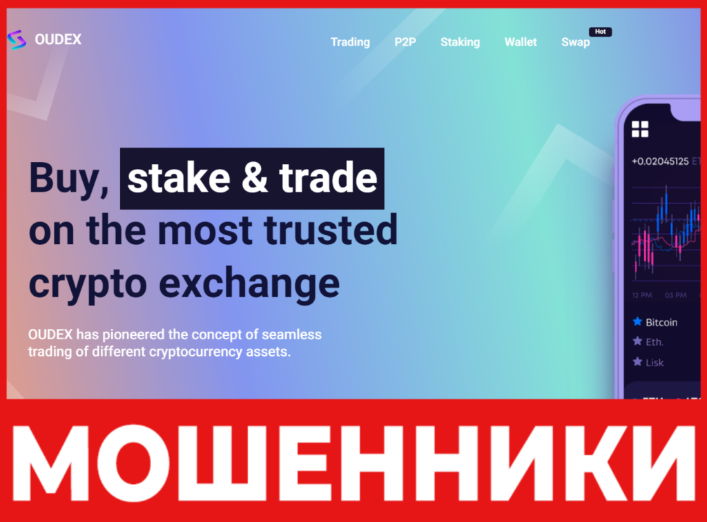 OUDEX лицевая сторона скрин