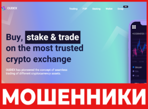 OUDEX лицевая сторона скрин