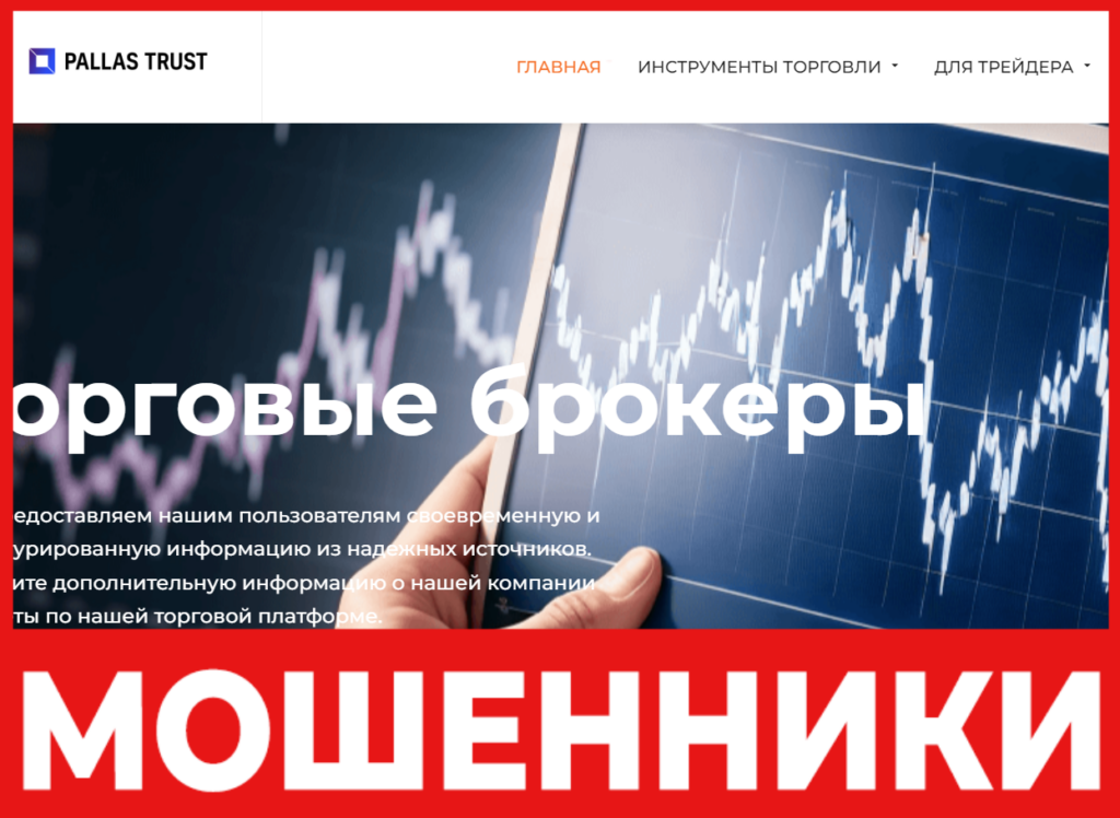 Pallas Trust лицевая сторона скрин
