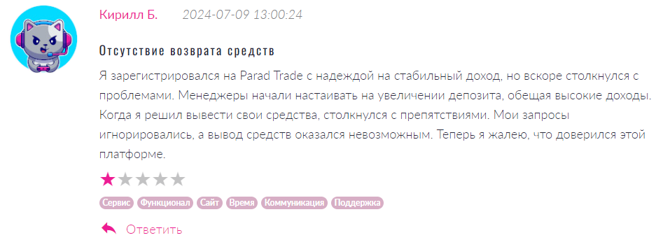 Parad Trade 2 скрин