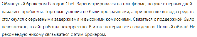 Parogon Chet 1 скрин