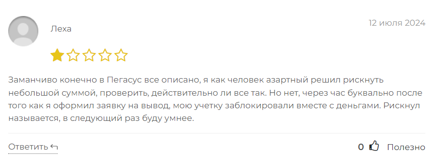 Pegasus_2 скрин