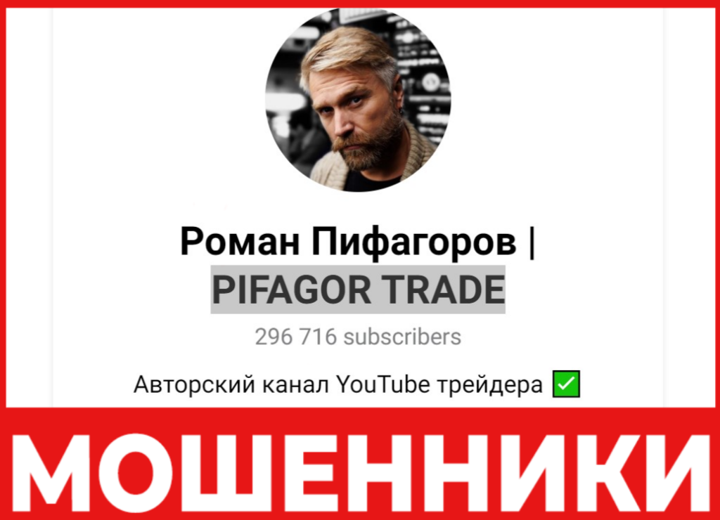 PIFAGOR TRADE лицевая сторона скрин