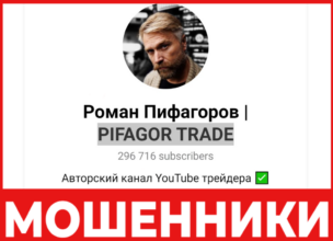 PIFAGOR TRADE лицевая сторона скрин
