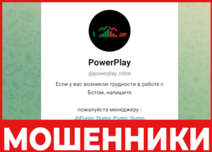 PowerPlay лицевая сторона скрин