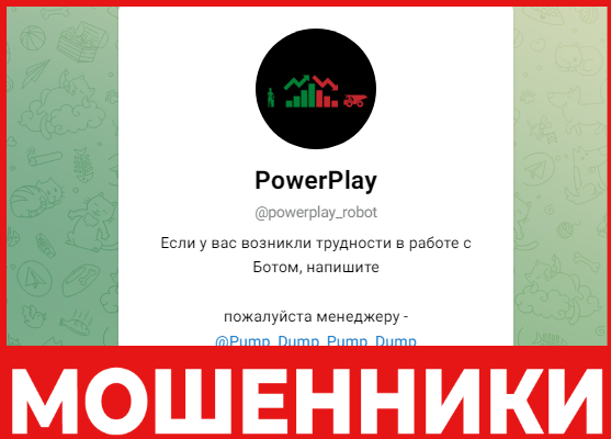 PowerPlay лицевая сторона скрин
