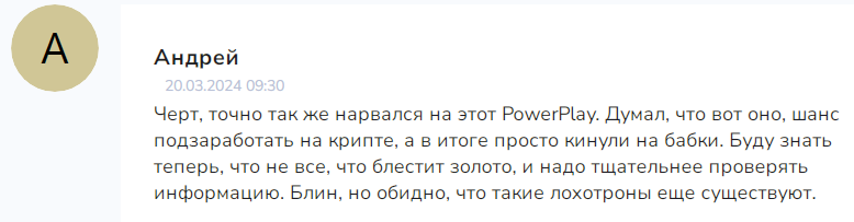 PowerPlay_2 скрин