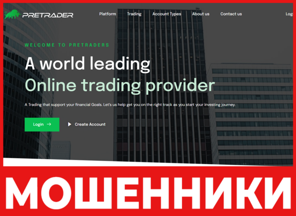 Pretraders лицевая сторона скрин