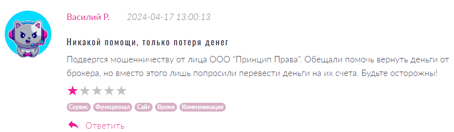 Принцип Права 1 скрин