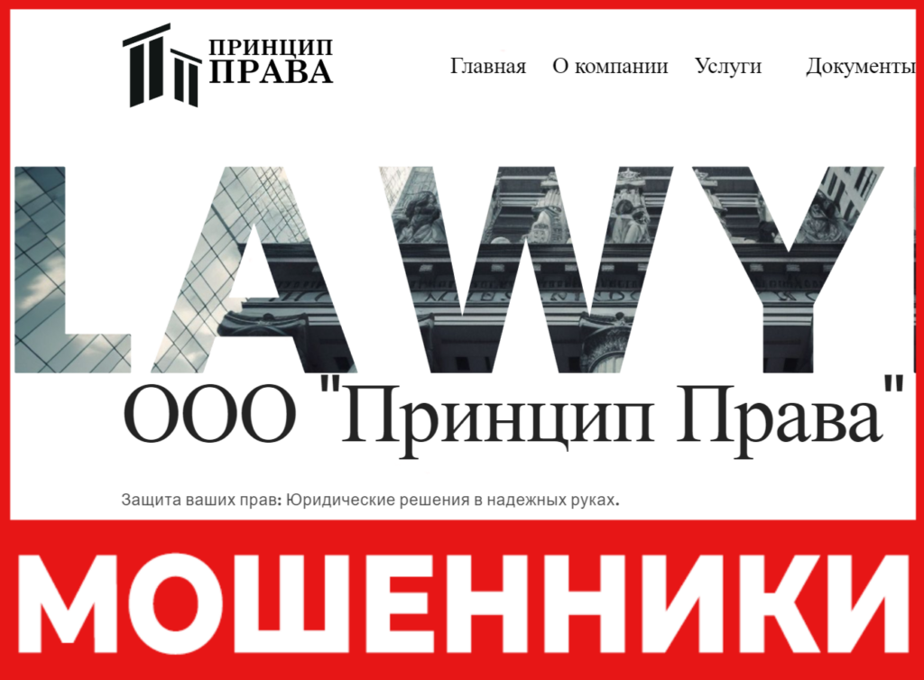 Принцип Права лицевая сторона скрин