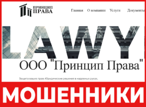 Принцип Права лицевая сторона скрин