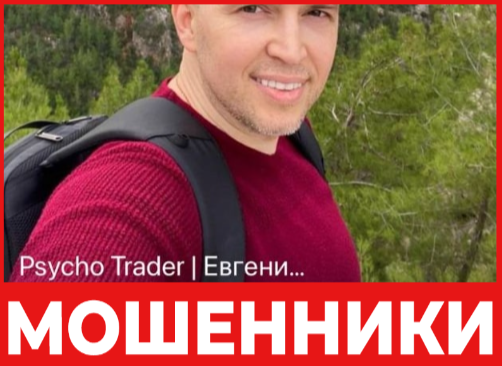 Psycho Trader лицевая сторона скрин