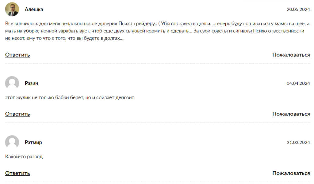 Psycho Trader_2 скрин