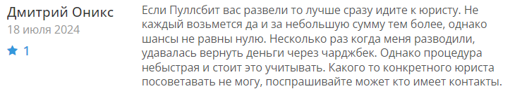 Pullsbit 1 скрин