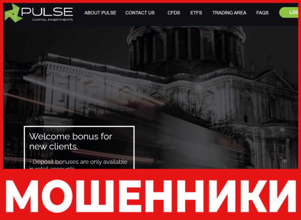Pulse Investments лицевая сторона скрин