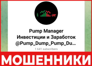 Pump Manager лицевая сторона скрин