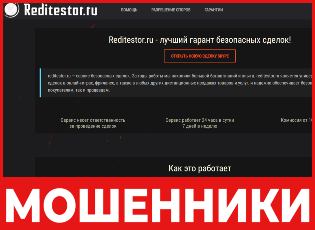 Reditestor лицевяа сторона скрин