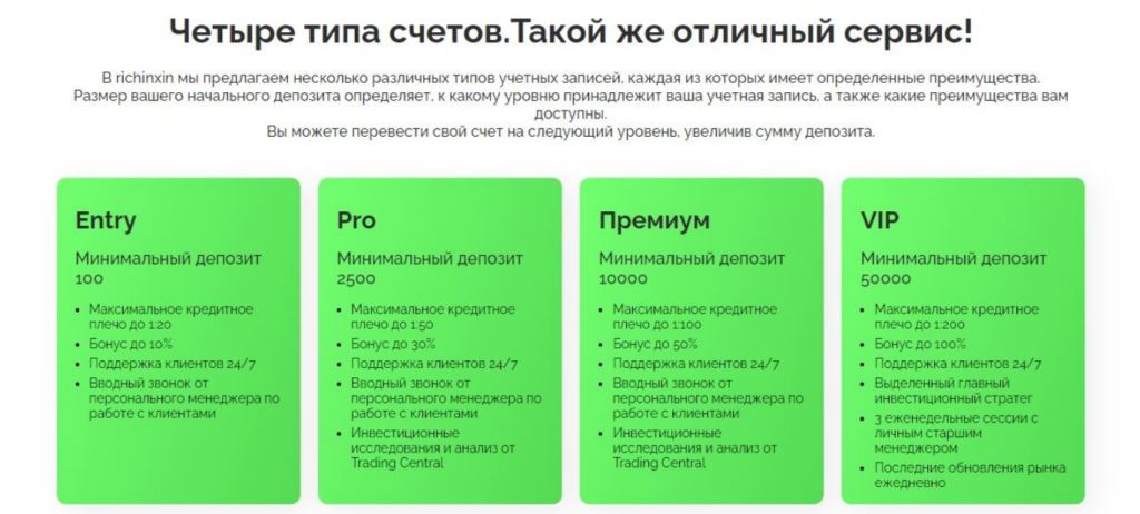 Richinxin 1 скрин
