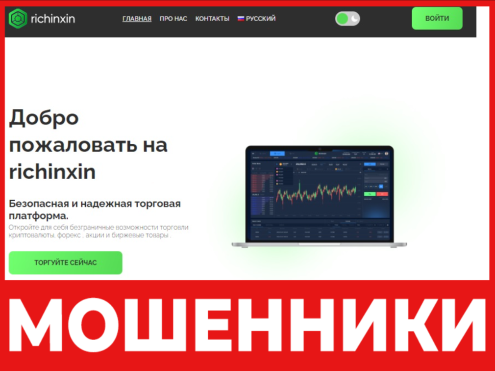 Richinxin лицевая сторона скрин