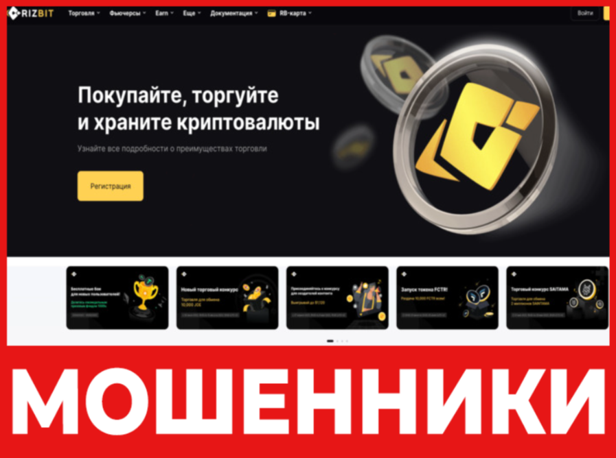 Rizbit лицевая сторона скрин