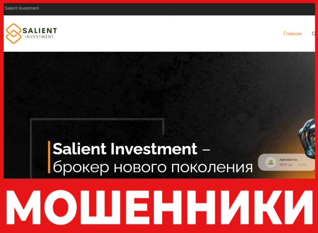 Salient Investment лицевая сторона скрин