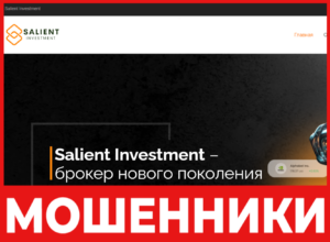 Salient Investment лицевая сторона скрин