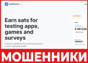 Satsfaucet лицевая сторона скрин