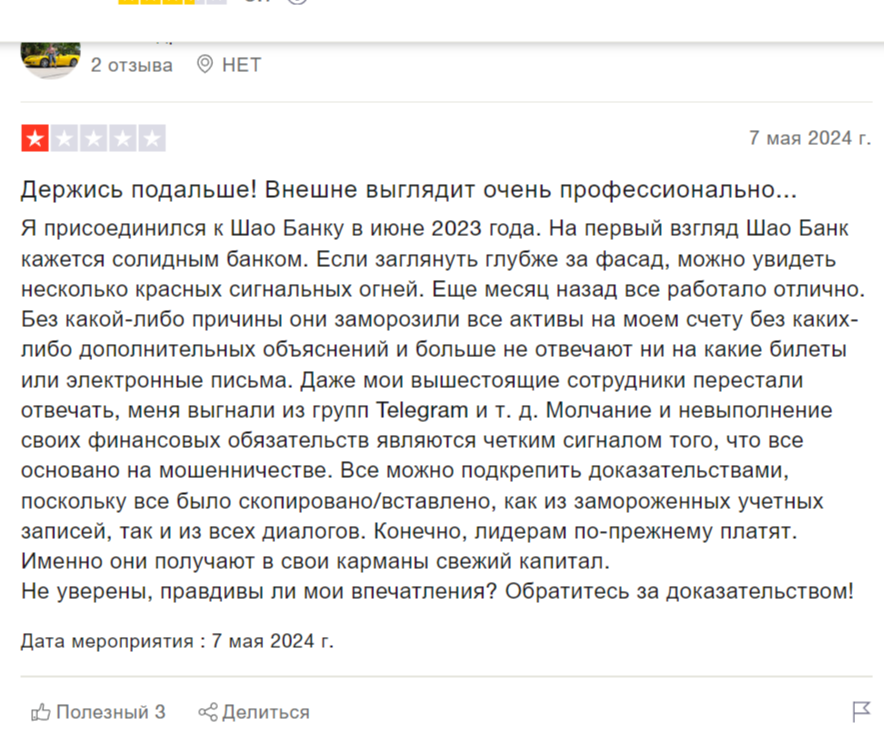 Shao Bank_1 скрин