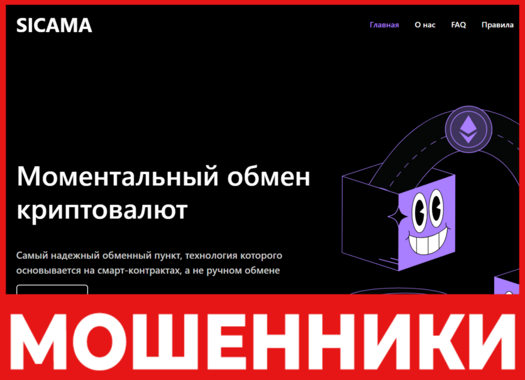 Sicama лицевая сторона скрин