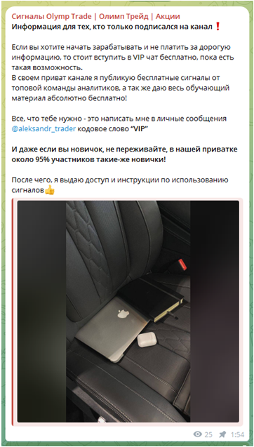 Сигналы Olymp Trade_1 скрин