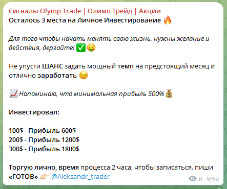 Сигналы Olymp Trade_2 скрин