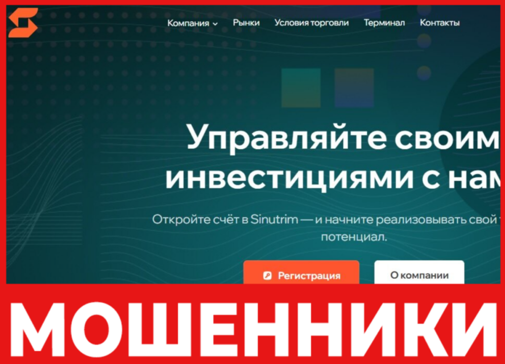 Sinutrim лицевая сторона скрин