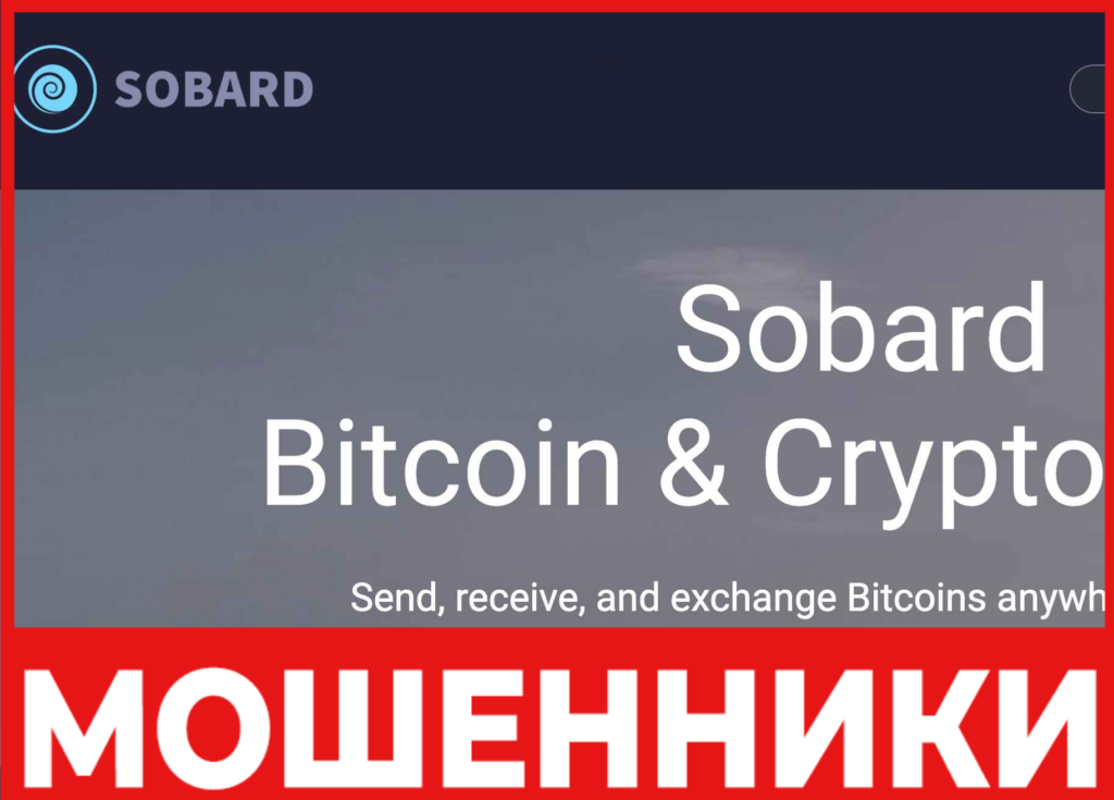 Sobard лицевая сторона скрин